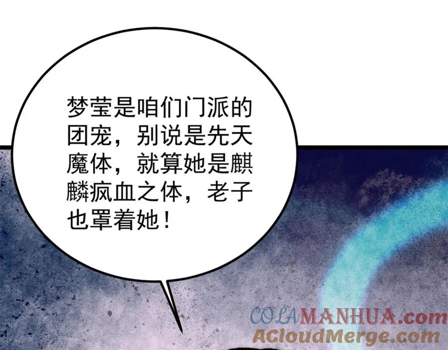 《万古最强宗》251 那是我逝去的青春 第161页