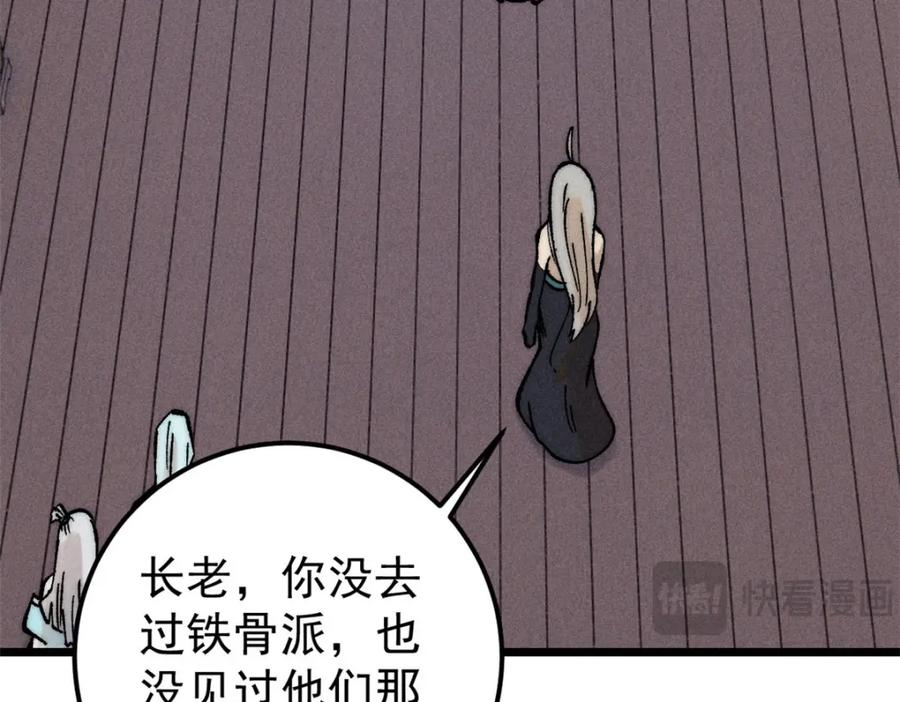 《万古最强宗》251 那是我逝去的青春 第75页