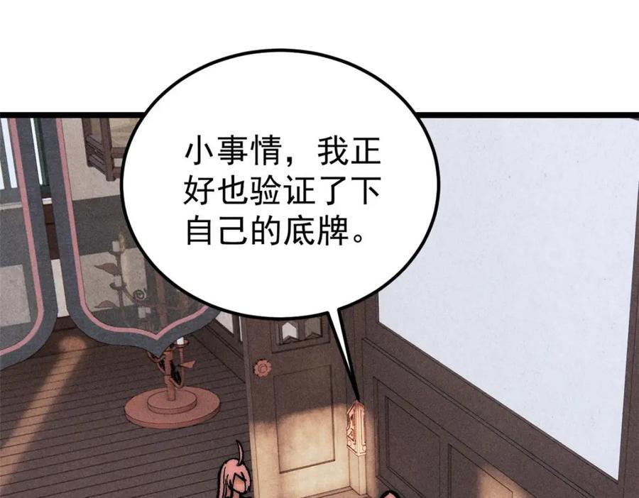 《万古最强宗》251 那是我逝去的青春 第35页
