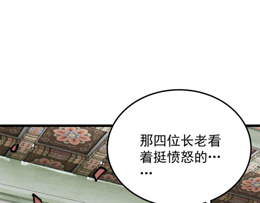 《万古最强宗》251 那是我逝去的青春 第146页
