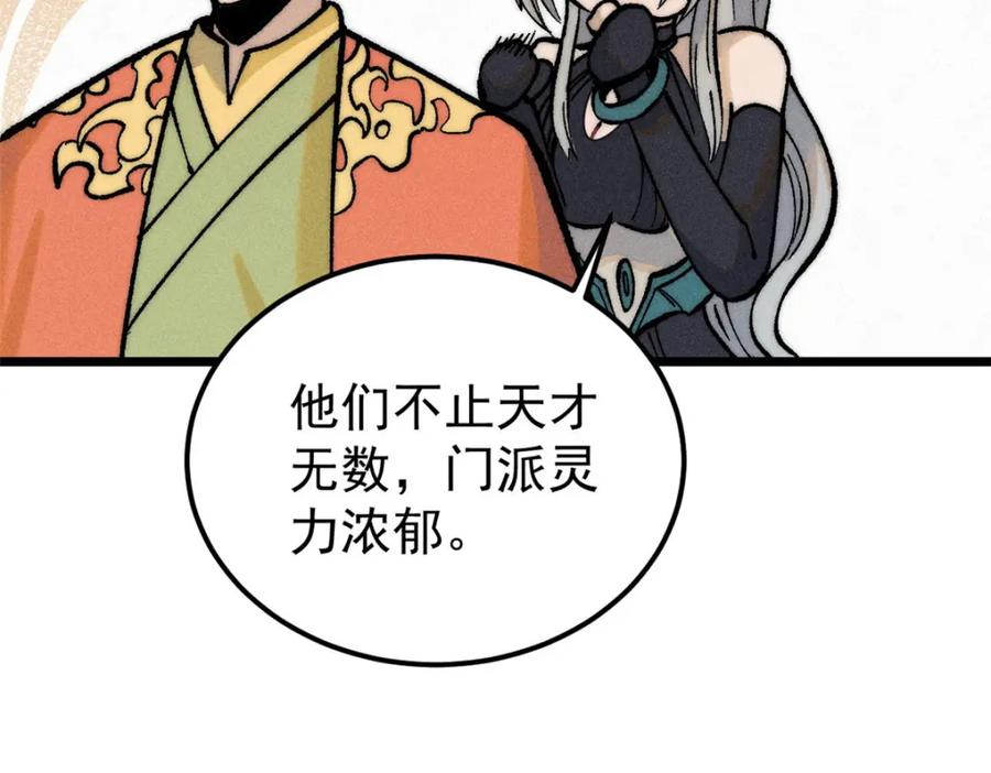 《万古最强宗》251 那是我逝去的青春 第107页