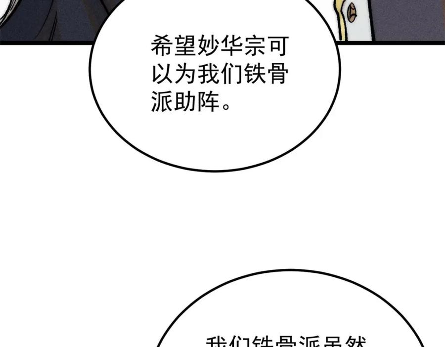 《万古最强宗》251 那是我逝去的青春 第60页