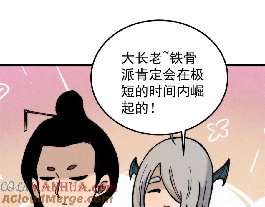 《万古最强宗》251 那是我逝去的青春 第105页