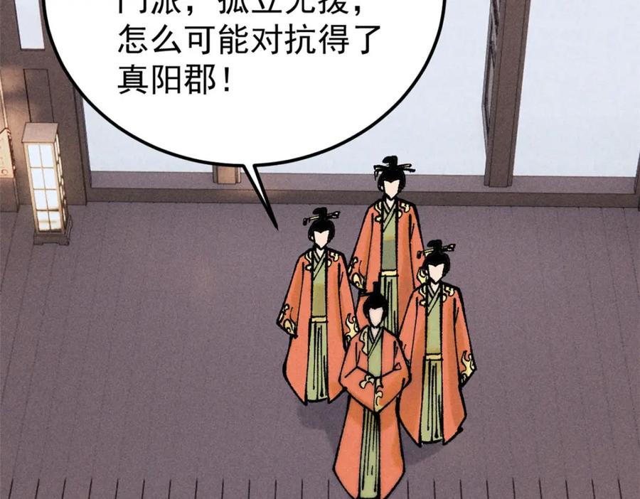《万古最强宗》251 那是我逝去的青春 第74页