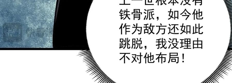 《万古最强宗》252 撒豆成兵 第123页