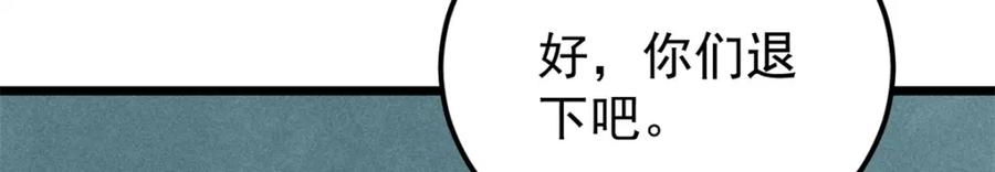《万古最强宗》252 撒豆成兵 第78页