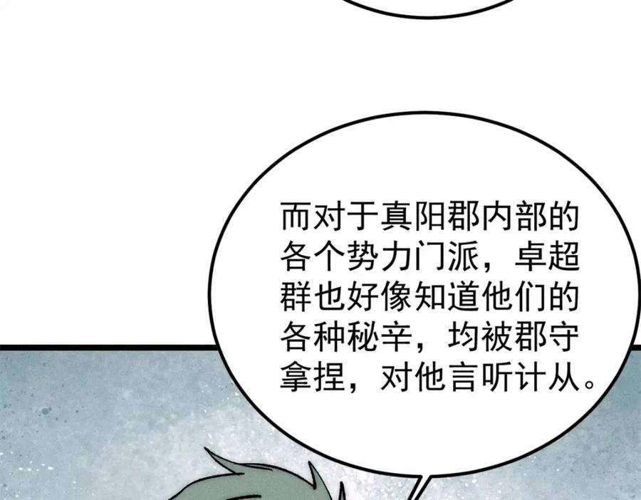 《万古最强宗》252 撒豆成兵 第70页