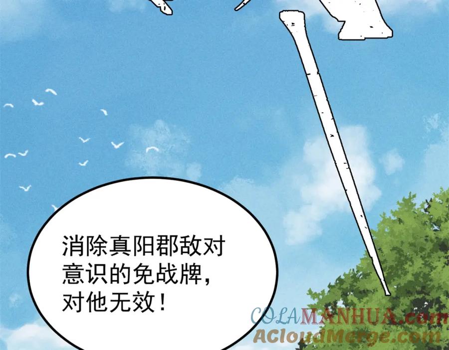 《万古最强宗》252 撒豆成兵 第101页