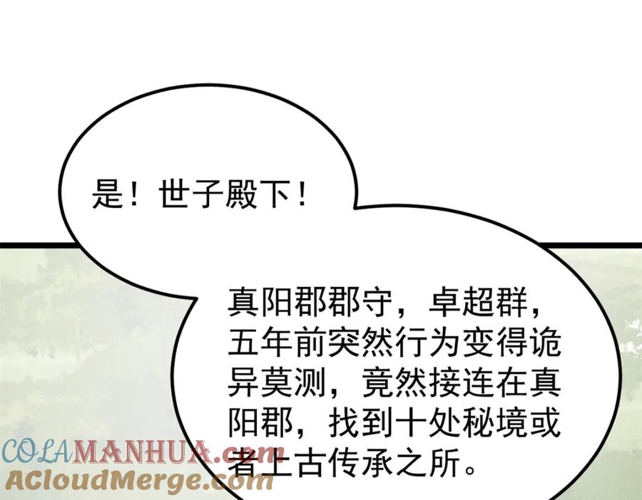 《万古最强宗》252 撒豆成兵 第65页