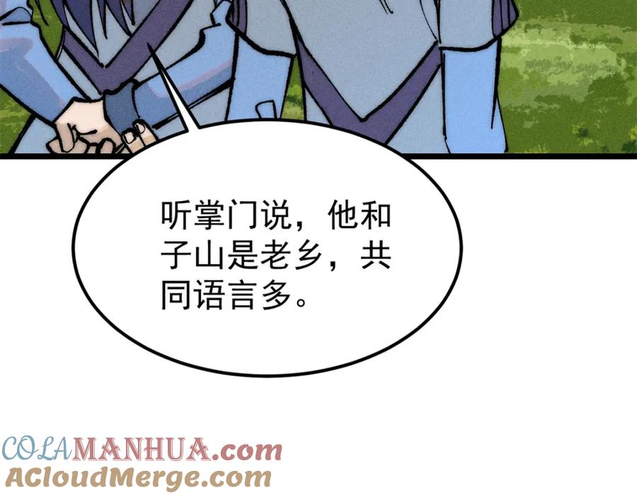 《万古最强宗》252 撒豆成兵 第17页