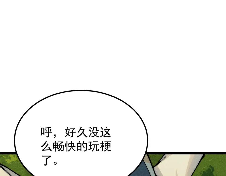 《万古最强宗》252 撒豆成兵 第18页