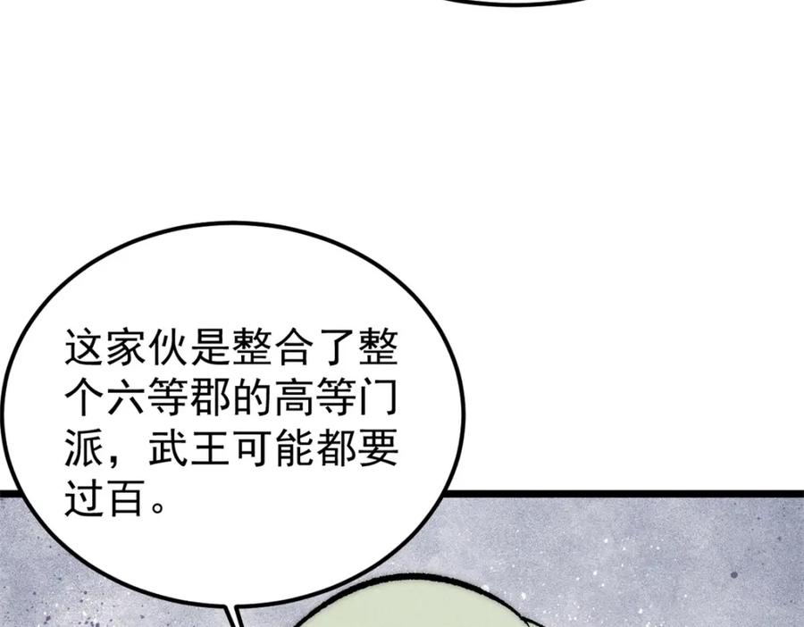 《万古最强宗》252 撒豆成兵 第92页