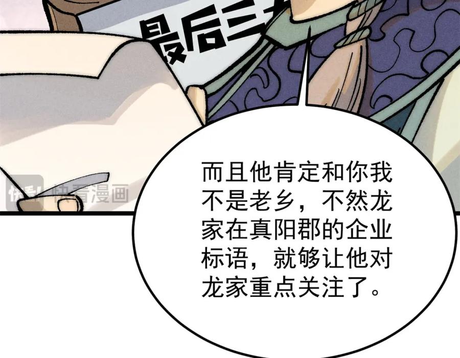 《万古最强宗》252 撒豆成兵 第91页