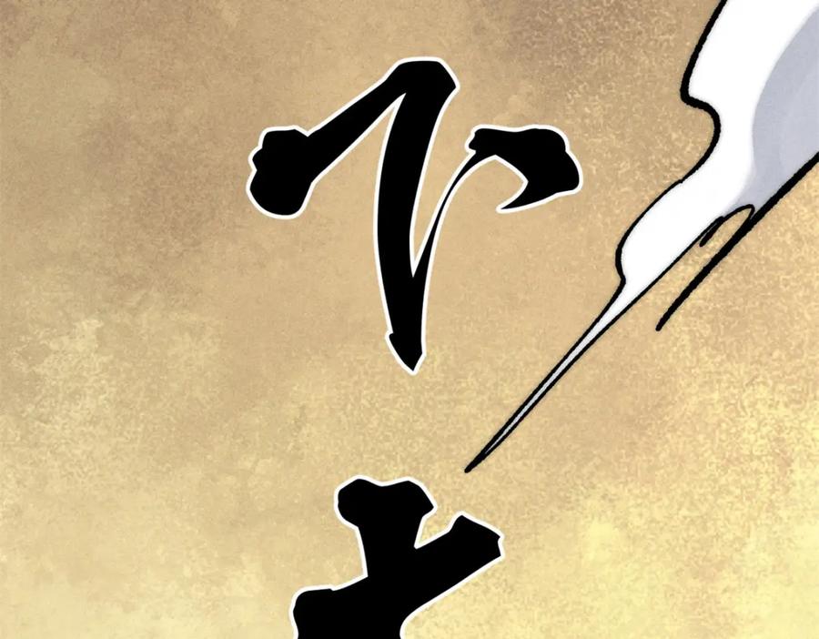 《万古最强宗》252 撒豆成兵 第167页