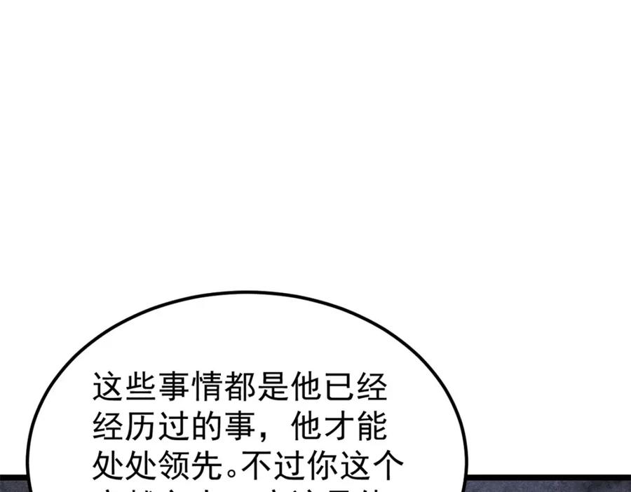 《万古最强宗》252 撒豆成兵 第88页