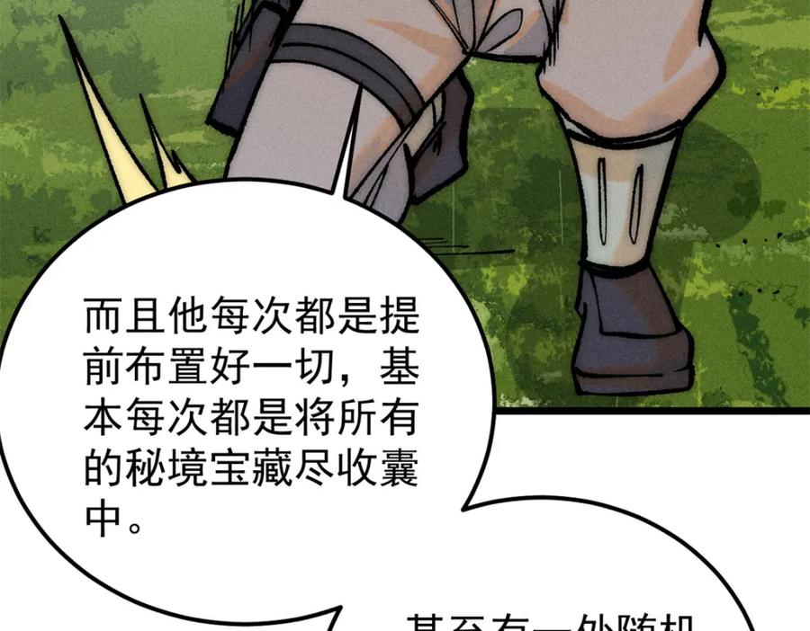 《万古最强宗》252 撒豆成兵 第68页