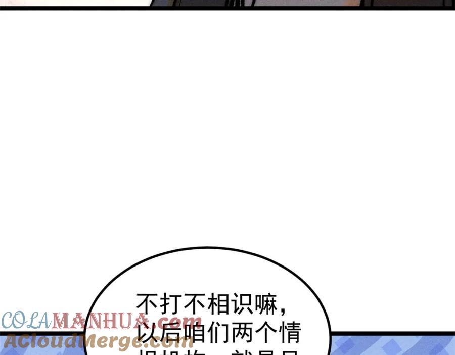 《万古最强宗》252 撒豆成兵 第61页