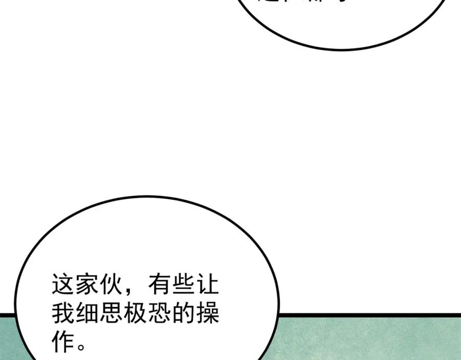 《万古最强宗》252 撒豆成兵 第27页