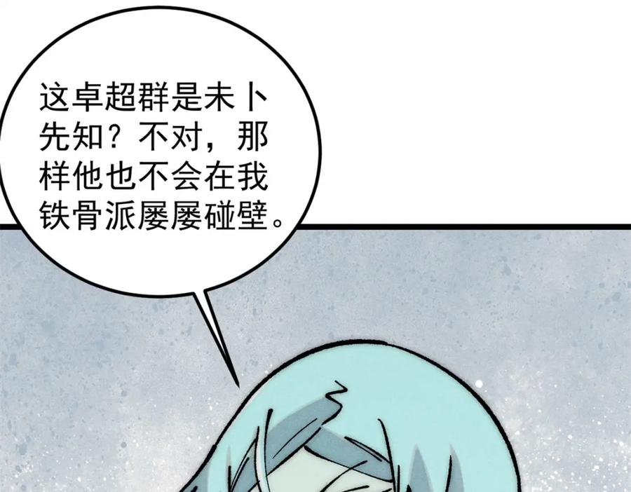 《万古最强宗》252 撒豆成兵 第82页