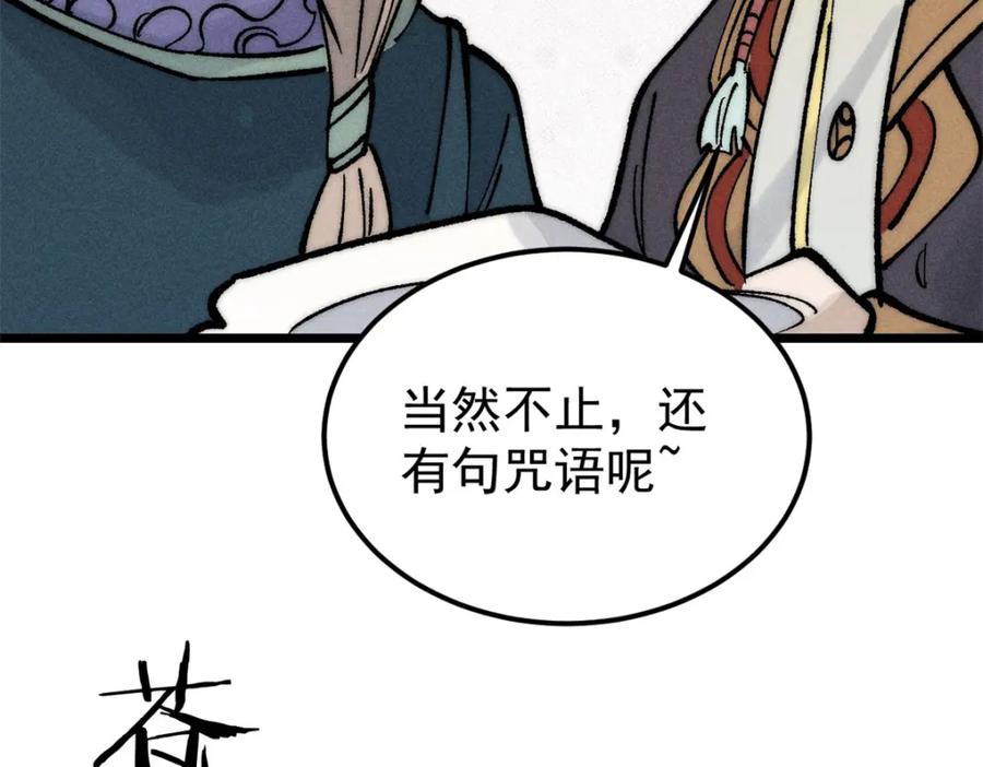 《万古最强宗》252 撒豆成兵 第160页