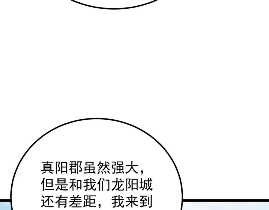 《万古最强宗》252 撒豆成兵 第23页