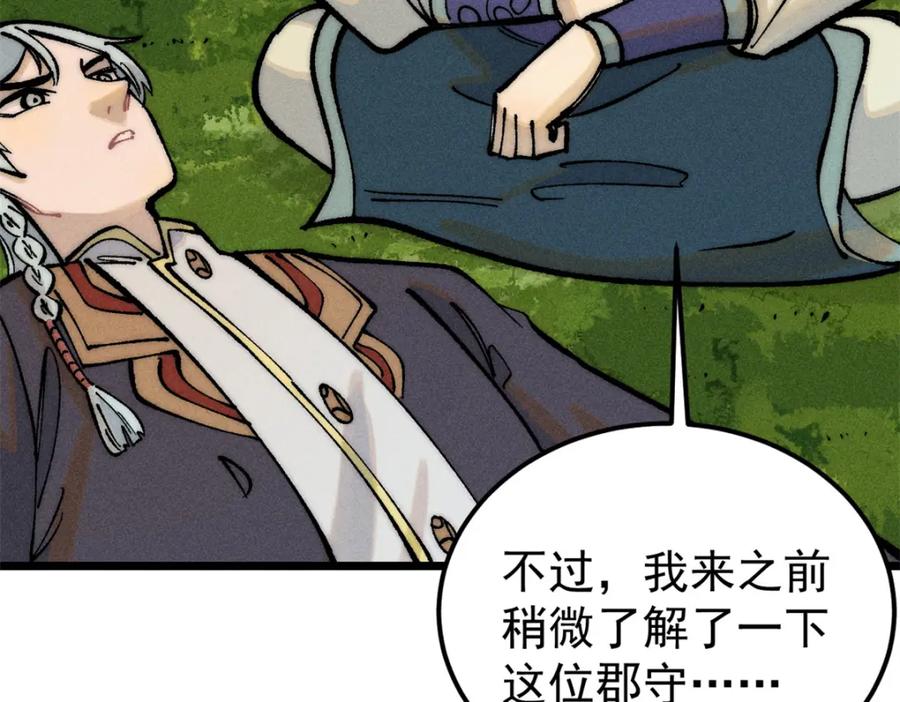 《万古最强宗》252 撒豆成兵 第26页