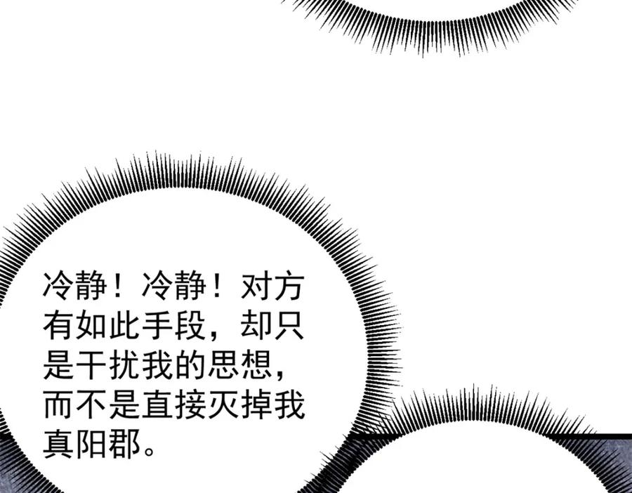 《万古最强宗》252 撒豆成兵 第127页