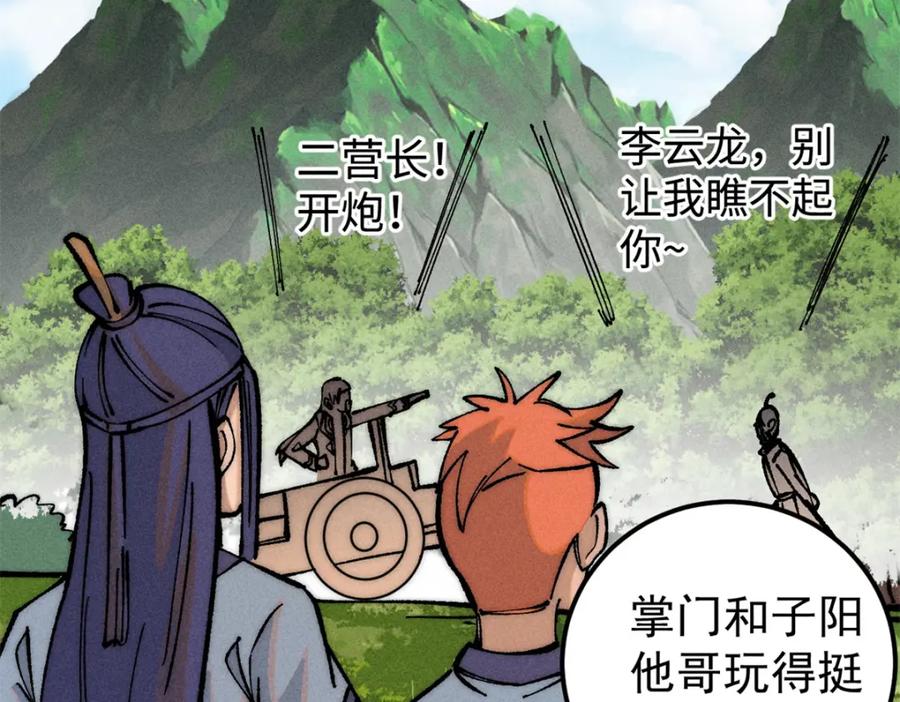 《万古最强宗》252 撒豆成兵 第15页