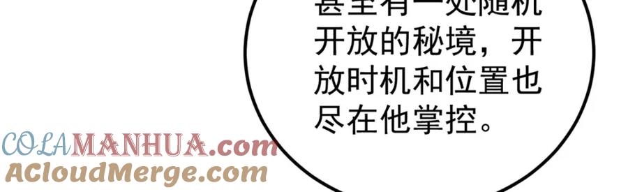 《万古最强宗》252 撒豆成兵 第69页