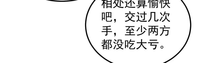 《万古最强宗》252 撒豆成兵 第54页