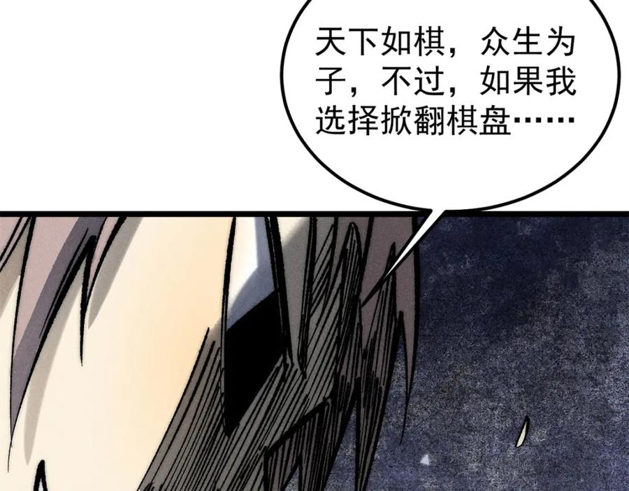 《万古最强宗》252 撒豆成兵 第150页