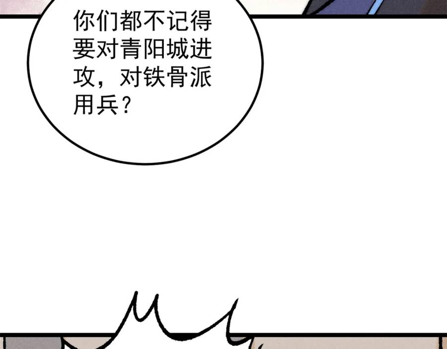 《万古最强宗》252 撒豆成兵 第115页