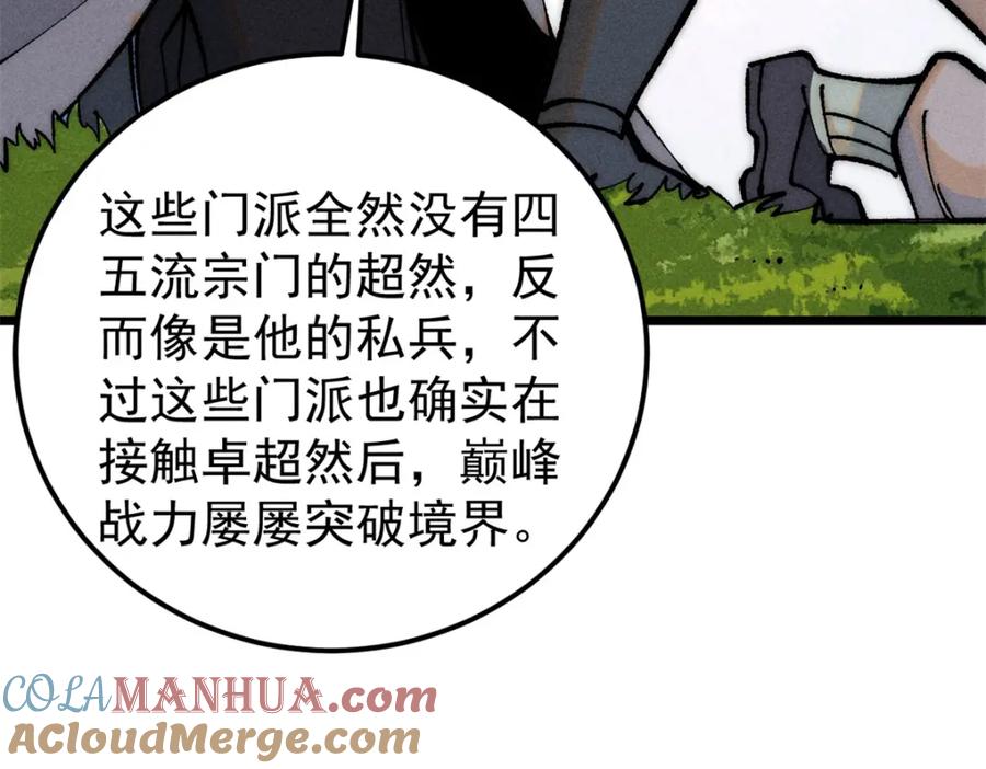 《万古最强宗》252 撒豆成兵 第73页