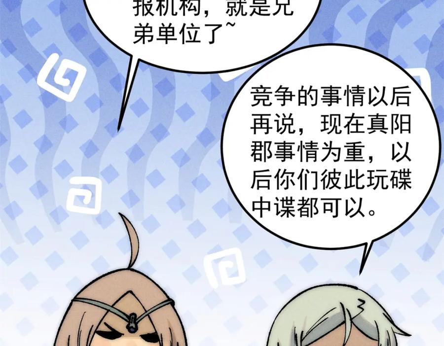 《万古最强宗》252 撒豆成兵 第62页