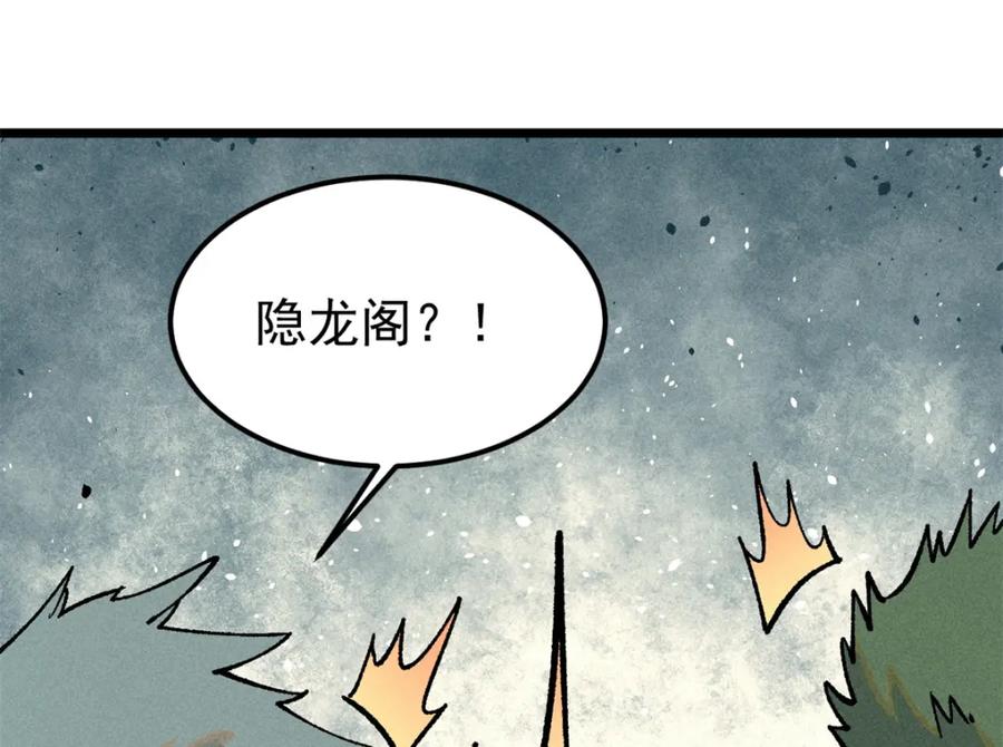 《万古最强宗》252 撒豆成兵 第48页
