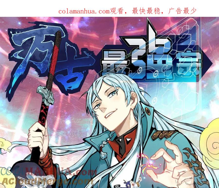 《万古最强宗》252 撒豆成兵 第1页