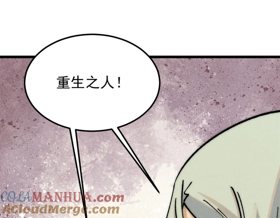 《万古最强宗》252 撒豆成兵 第85页