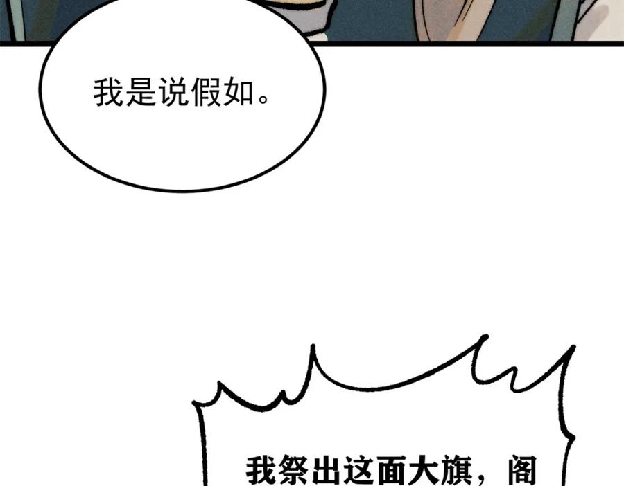 《万古最强宗》252 撒豆成兵 第8页