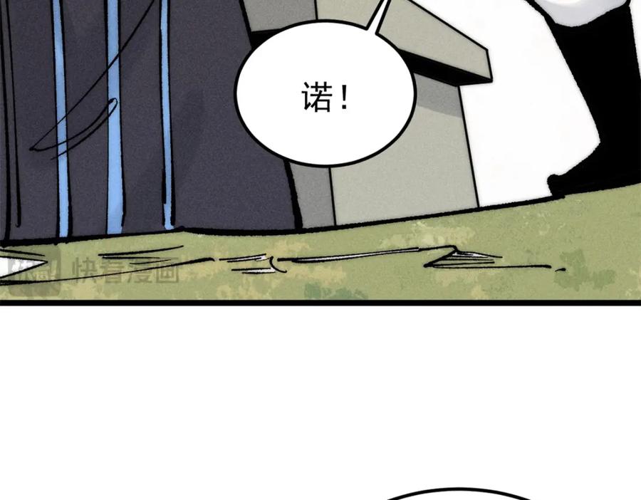 《万古最强宗》252 撒豆成兵 第148页