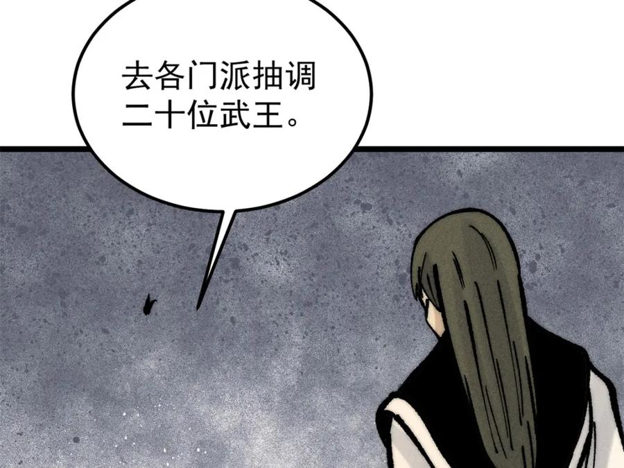 《万古最强宗》252 撒豆成兵 第146页