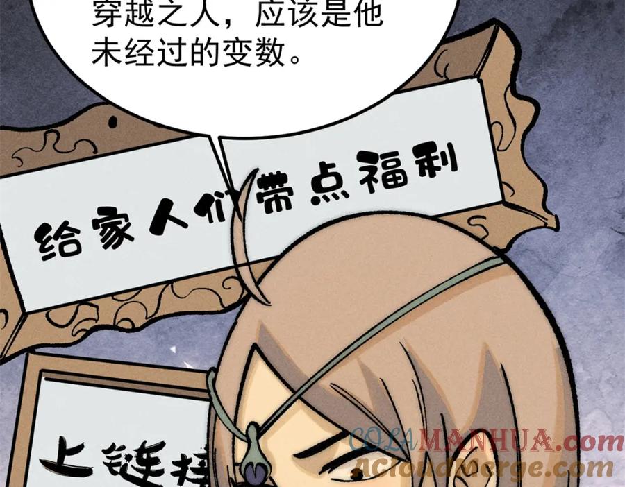 《万古最强宗》252 撒豆成兵 第89页