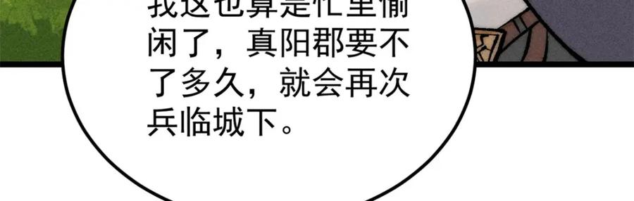 《万古最强宗》252 撒豆成兵 第22页