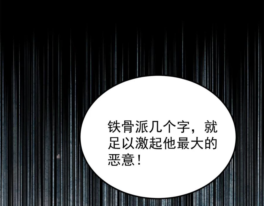 《万古最强宗》252 撒豆成兵 第106页
