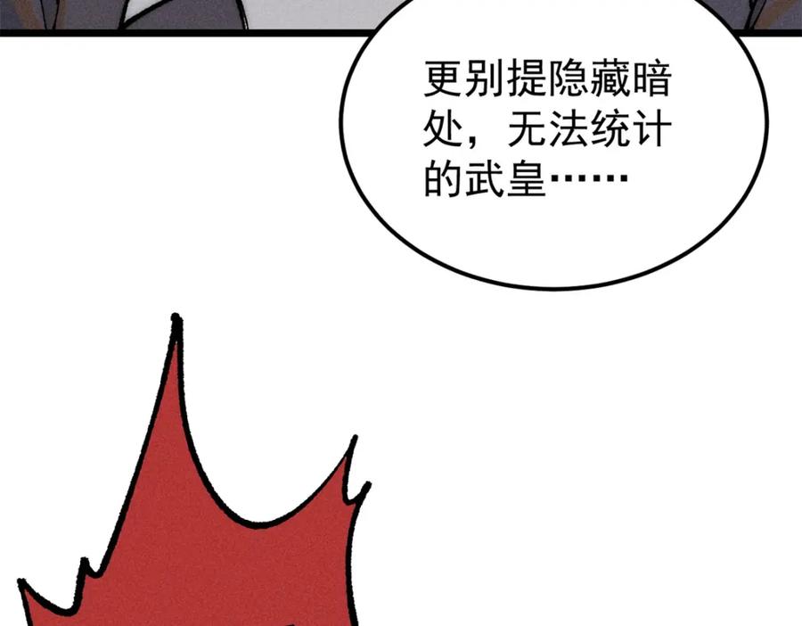 《万古最强宗》252 撒豆成兵 第95页