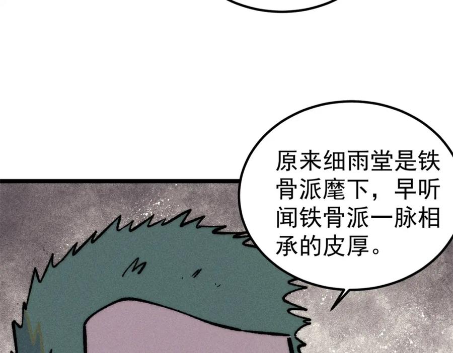 《万古最强宗》252 撒豆成兵 第55页