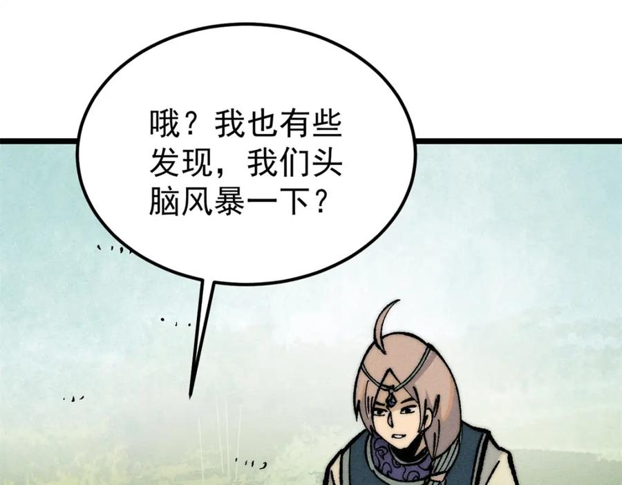 《万古最强宗》252 撒豆成兵 第32页