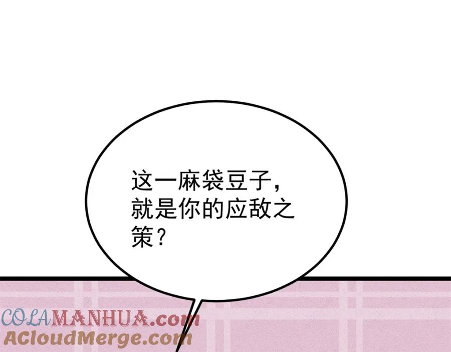 《万古最强宗》252 撒豆成兵 第157页