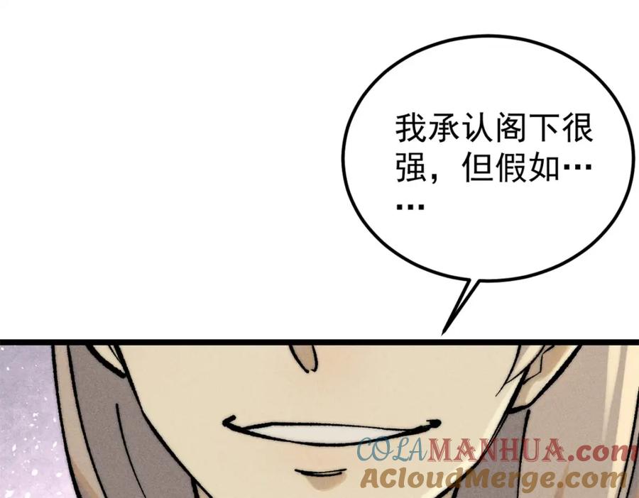 《万古最强宗》252 撒豆成兵 第5页
