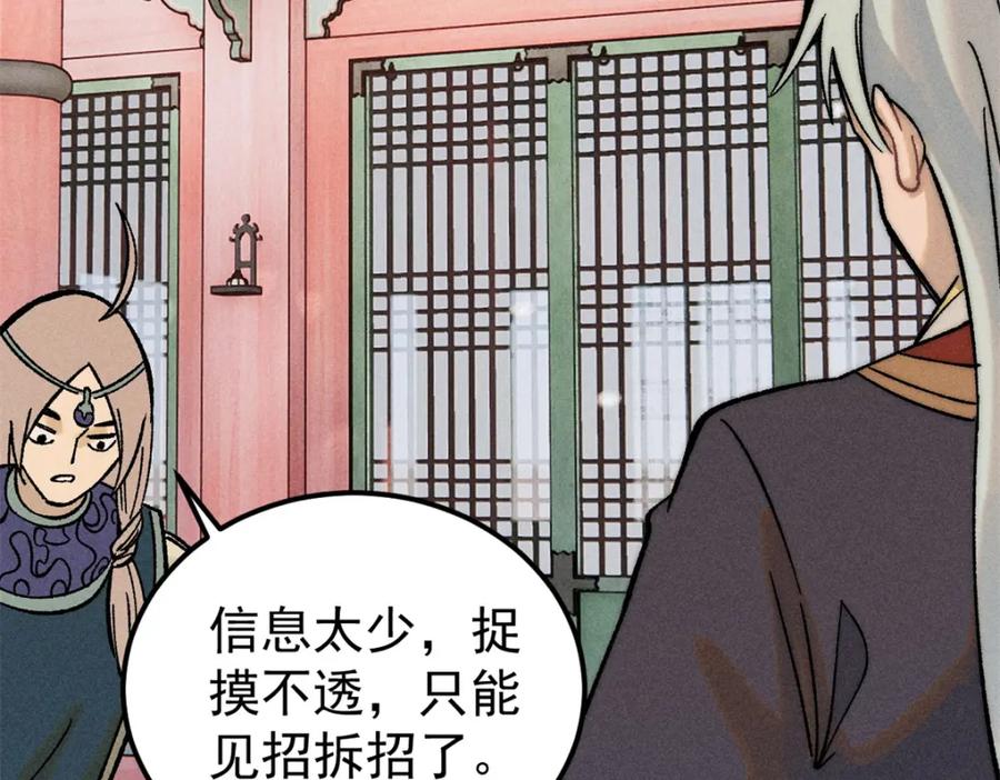 《万古最强宗》253 围剿渣男 第104页