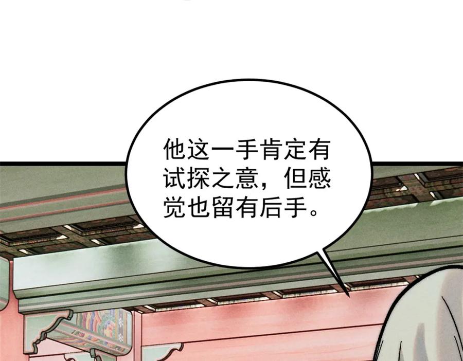 《万古最强宗》253 围剿渣男 第103页